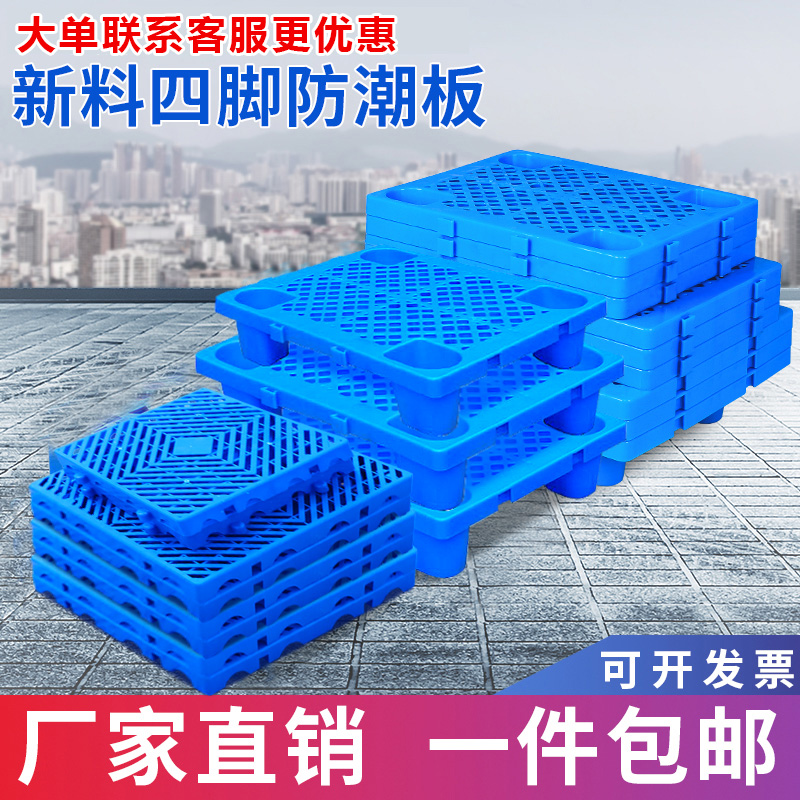 防潮板塑料垫板叉车托盘家用网格超市冷库仓库货垫防水组合地台板