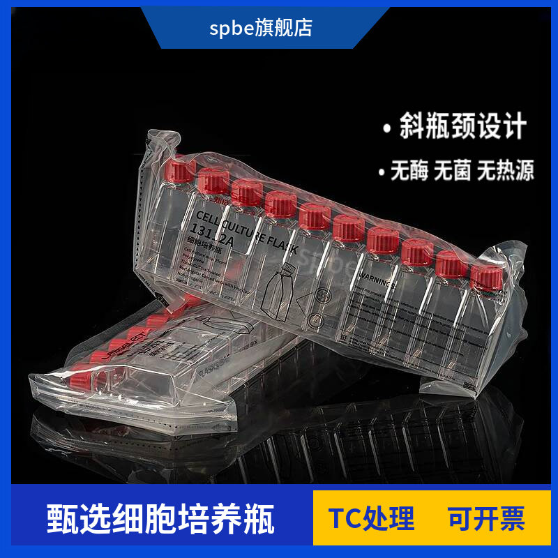 LABSELECT 25c㎡ 75c㎡ 175c㎡ 225c㎡透气细胞培养瓶 斜口细胞培