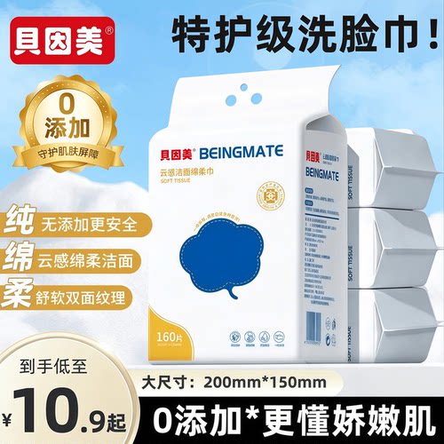贝因美柔软洗脸巾柔厚绵柔巾亲肤洁面巾加厚悬挂一次性卸妆家用装