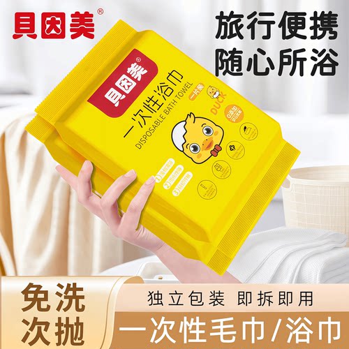 贝因美暑假亲子游便携浴巾独立包装加厚速干亲肤海边游泳度假神器