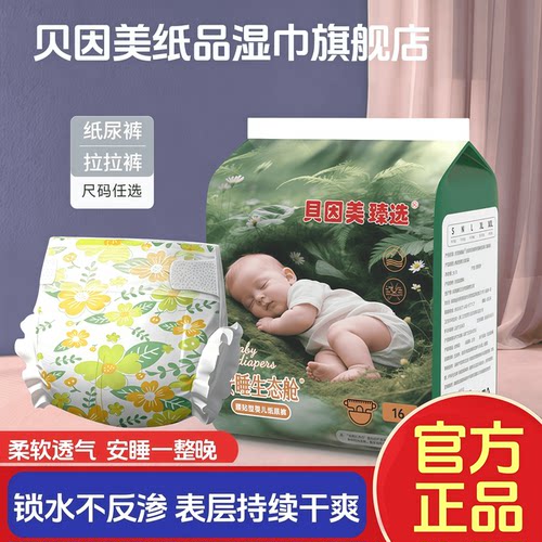 贝因美纸尿裤夜用拉拉裤超薄透气NB-3XL防漏尿不湿舒适亲肤试用装