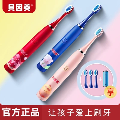BEINGMATE/贝因美儿童卡通电动牙刷软毛全自动牙刷护齿超声波清洁