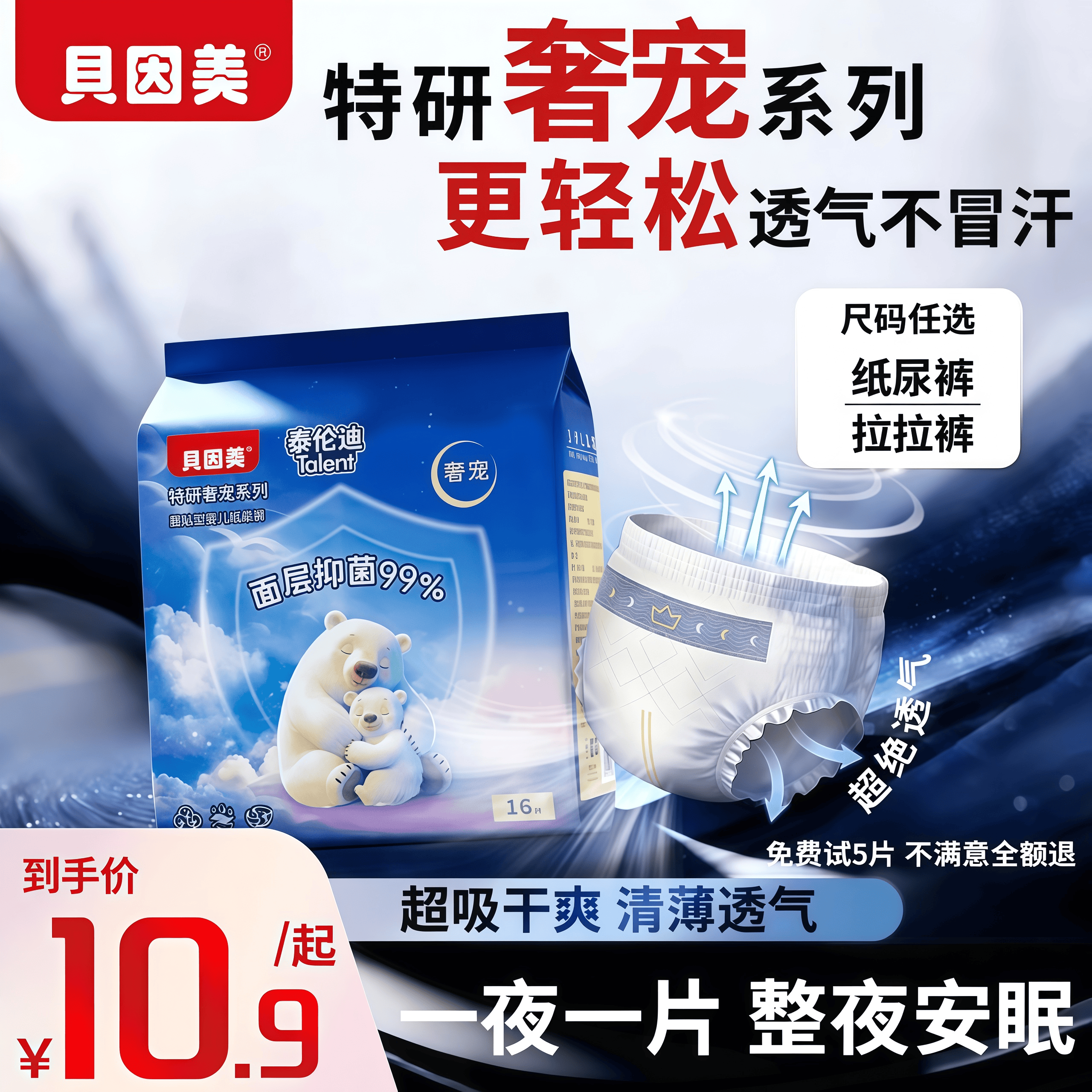 贝因美超薄透气纸尿裤婴儿干爽防漏尿不湿柔软拉拉裤大吸量NB-4XL