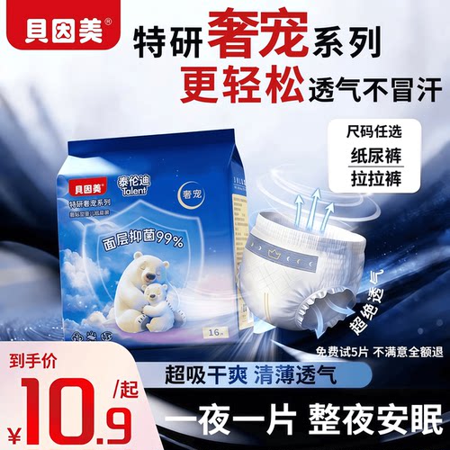 贝因美超薄透气纸尿裤婴儿干爽防漏尿不湿柔软拉拉裤大吸量NB-4XL