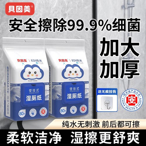 贝因美湿厕纸悬挂式便携式组合装
