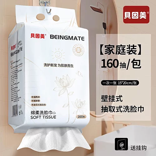 贝因美悬挂式家庭装洗脸巾