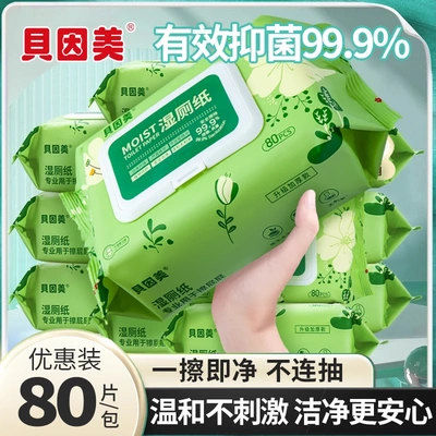 贝因美湿厕纸80抽家庭装可冲散