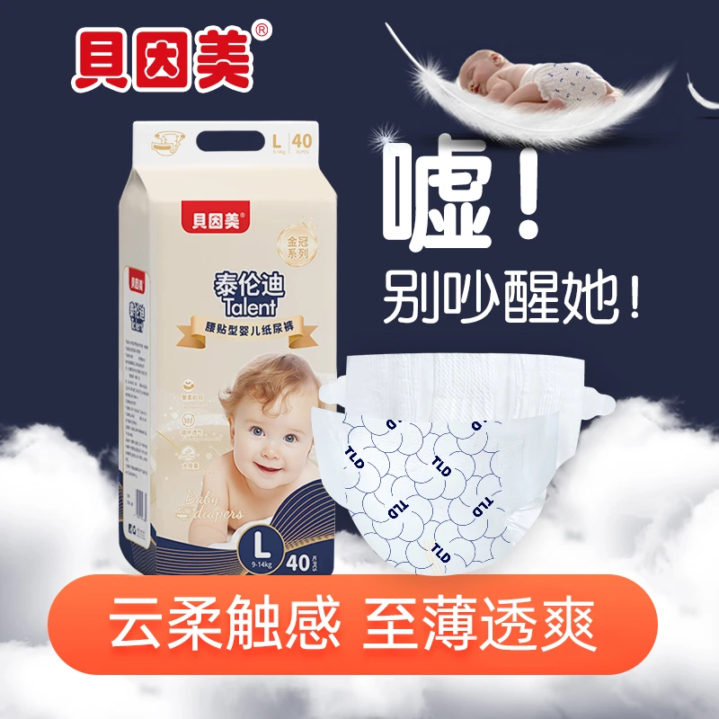 贝因美纸婴儿纸尿裤拉拉裤【买一到手2大包】柔软超薄透气大吸量