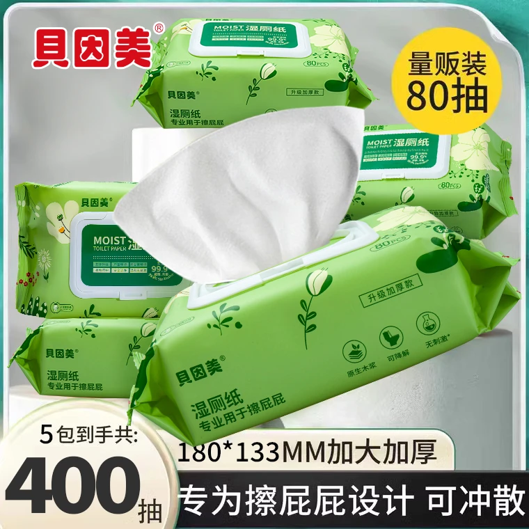 【整整400抽】贝因美湿厕纸大包家用洁厕擦屁屁专用一次性湿纸巾,洗护清洁剂/卫生巾/纸/香薰,湿厕纸,淘宝优惠券,粉丝福利购,淘宝优惠卷