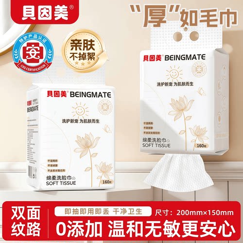 贝因美绵柔巾一次性加大加厚柔肤巾壁挂式干湿两用悬挂擦脸清洁巾