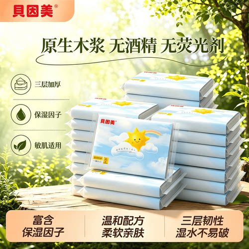 贝因美婴儿云柔巾宝宝专用超柔纸巾抽纸保湿乳霜纸30抽10包面巾纸