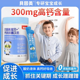 贝因美高含量钙铁锌直饮包小分子好吸收儿童成长营养补充官方正品