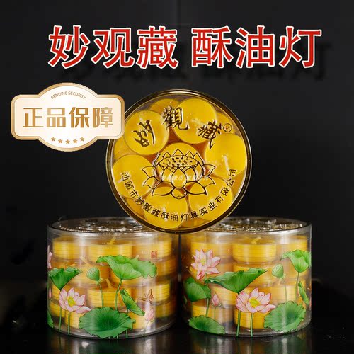 妙观藏金冠梅花粒菩提灯