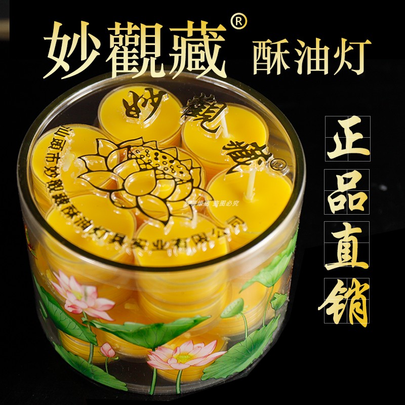 妙观藏正品酥油灯无烟无刺激性味