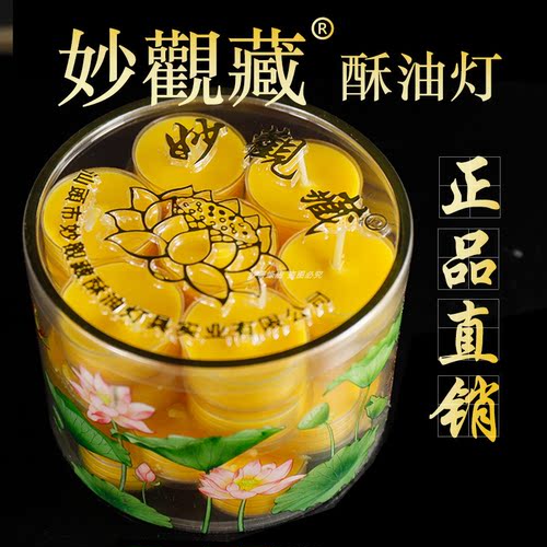 妙观藏正品酥油灯无烟无刺激性味