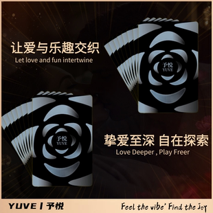予悦YUVE丨情侣款趣味双人互动游戏卡牌扑克升温刺激玩法男女桌游
