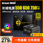 G7额定750W主机台式 机电脑电源 G6金牌全模组P6 长城电源650W