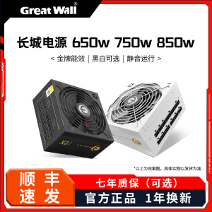长城电源650W750W额定金牌全模组P6/X6/G6/V6主机台式机电脑电源