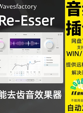 Wavesfactory智能去齿音效果器 Re-Esser音乐制作人声混音修音