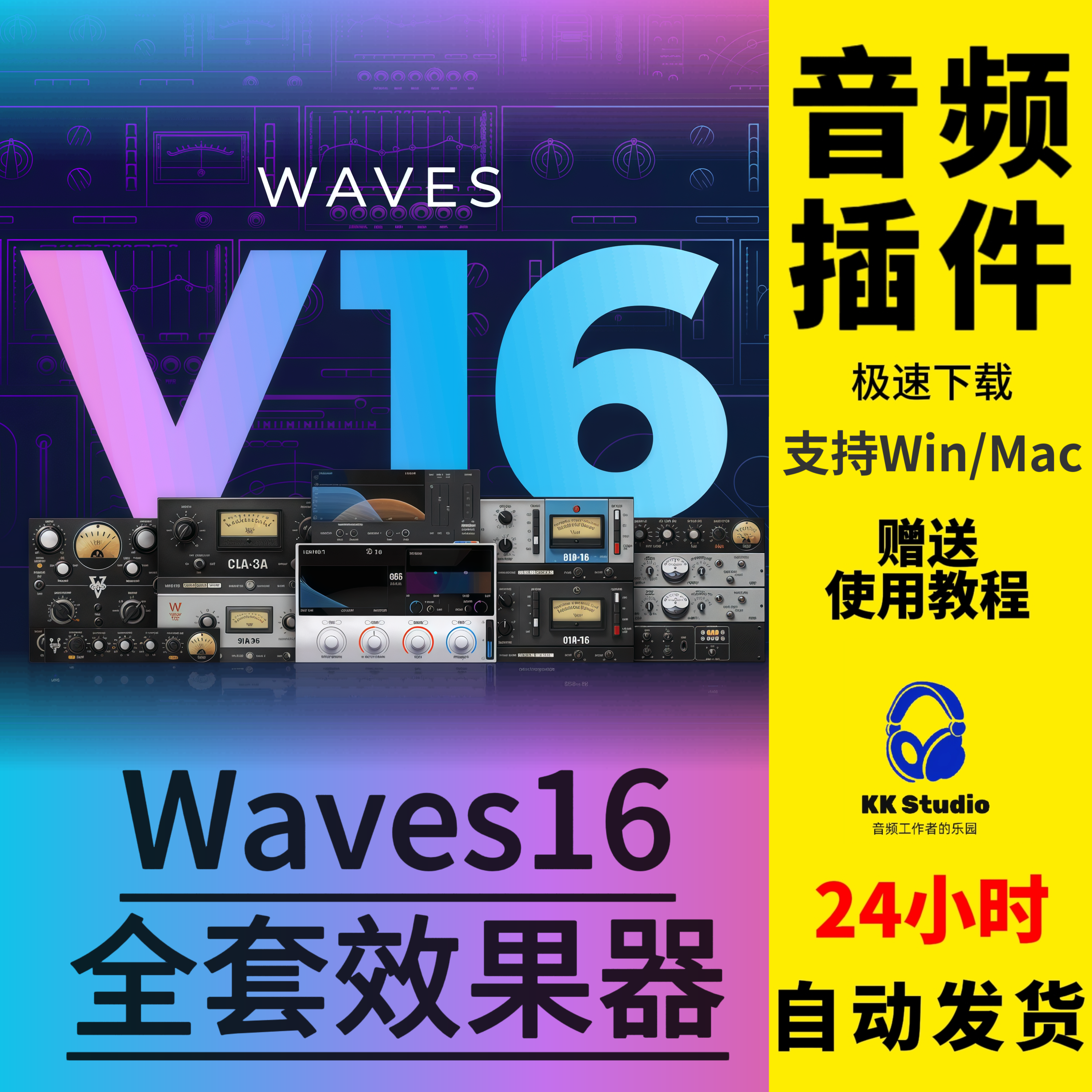 Waves16插件新版全套混音录音调音制作包含Waves15支持pt/win/mac