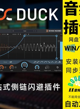 Duck新版侧链闪避插件Devious Machines音频后期电脑音乐直播音乐