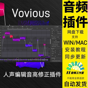 DoublePi Vovious人声编辑音高修正音频插件修音混音录音