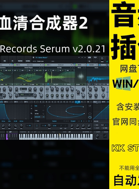 Xfer Serum2血清合成器EDM编曲VST插件Xfer 音源音色电脑音乐