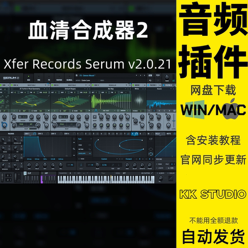 Xfer Serum2血清合成器EDM编曲VST插件Xfer 音源音色电脑音乐