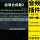 Xfer Serum2血清合成器EDM编曲VST插件Xfer 音源音色电脑音乐