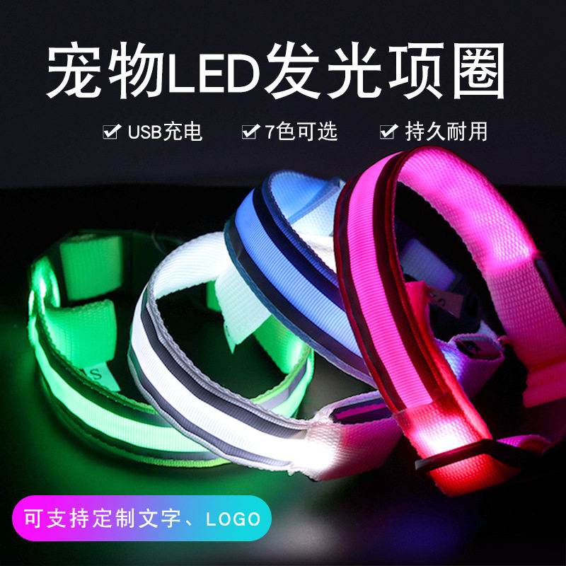 宠物狗用品LDE发光项圈可充电户外遛狗夜间自带反光安全夜行