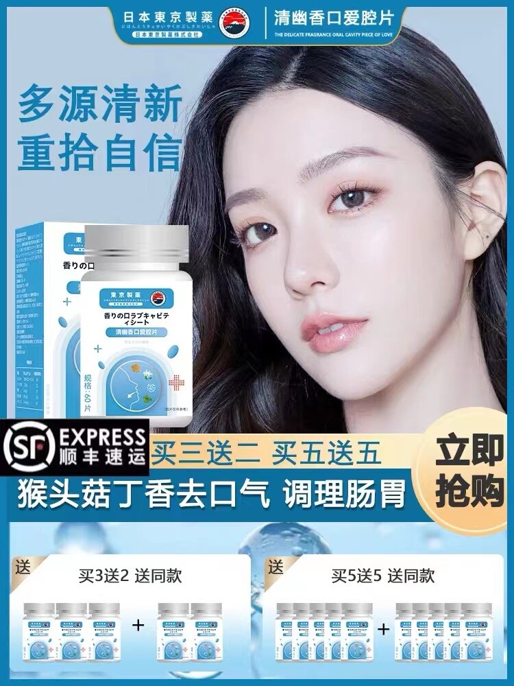 【日本东京制药】清幽香口爱腔片去除口臭含片口气重清新剂神器