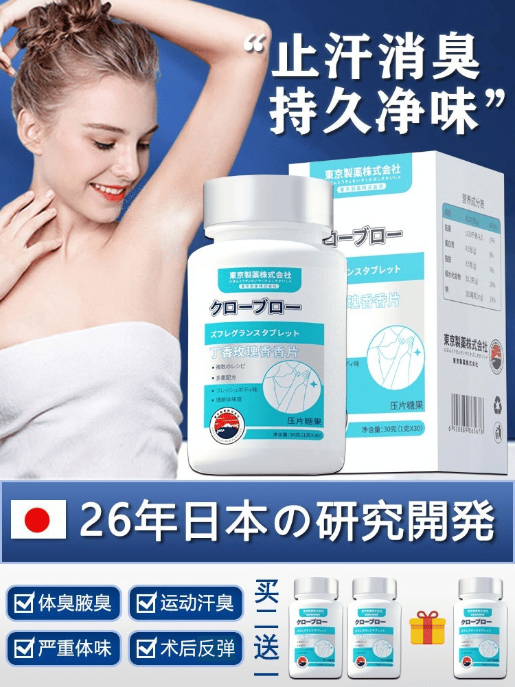 【保密发货】日本東京製藥男女遗传后天腋臭止汗去味香体每一天