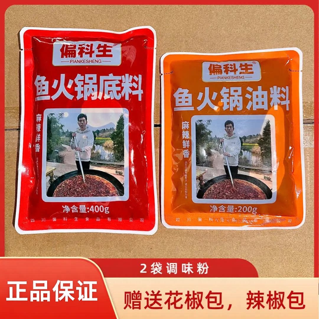 偏科生美蛙鱼火锅底料