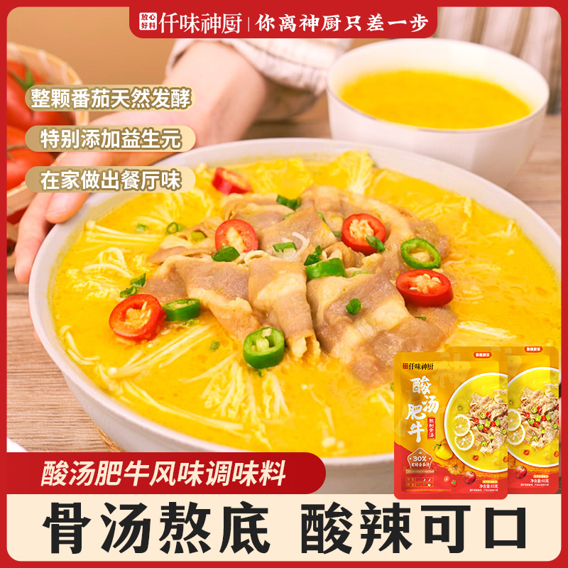 仟味神厨酸汤料理包家用