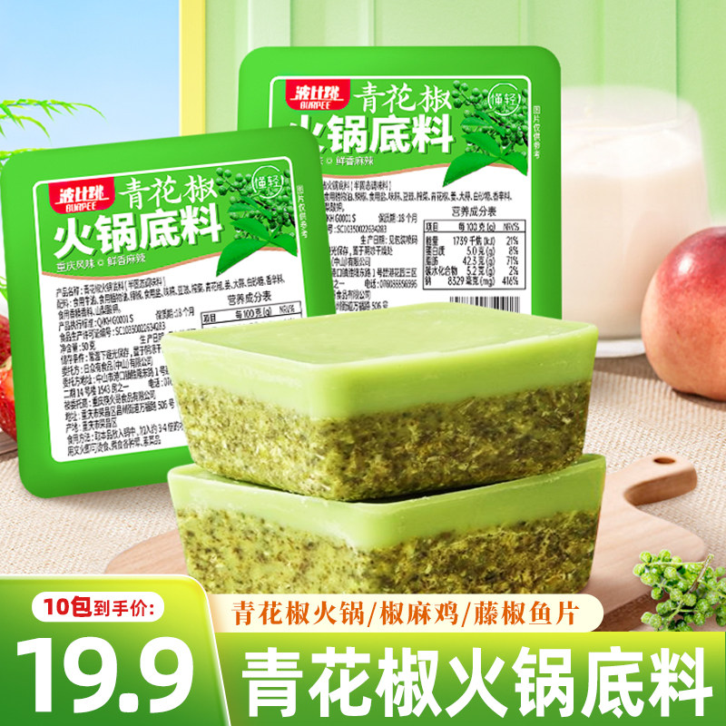 波比跳小包装火锅底料青花椒重庆