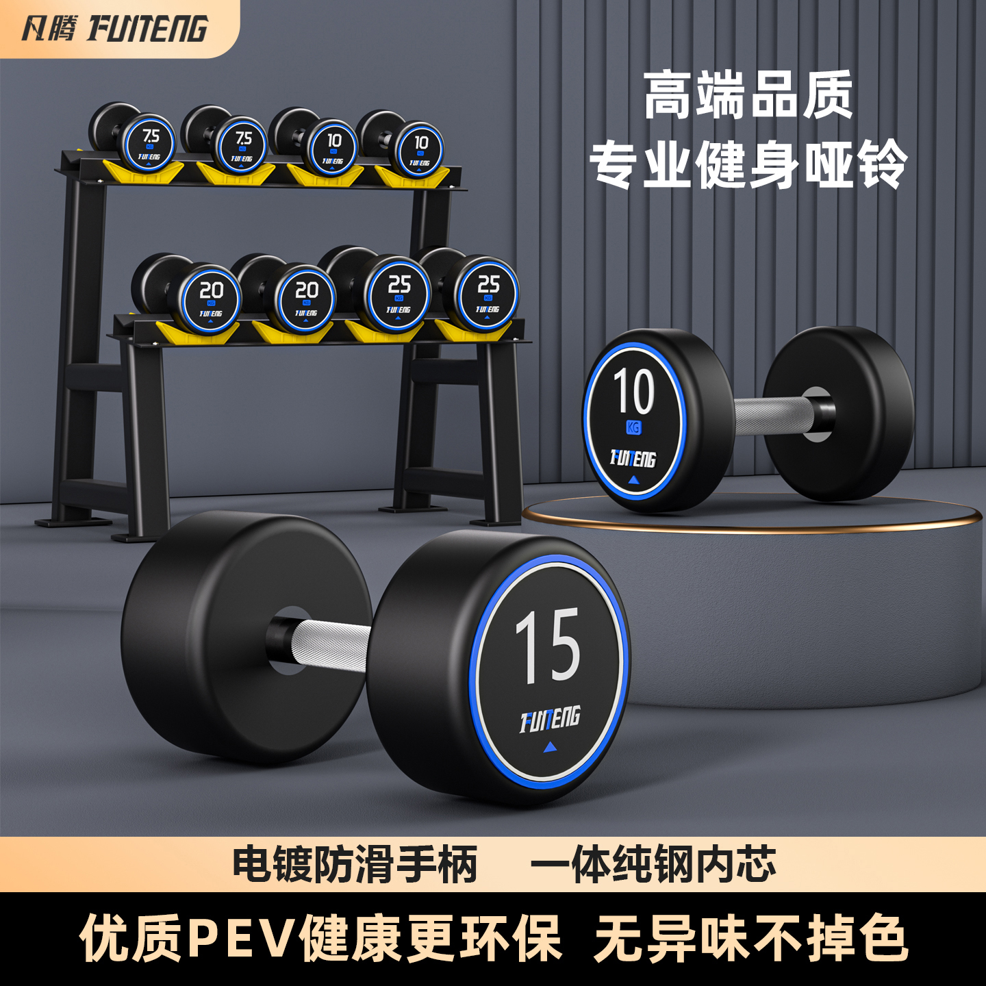 高端品质专业健身哑铃