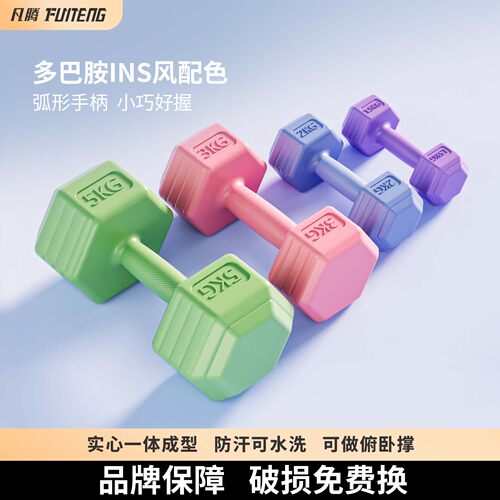 凡腾浸塑小哑铃女士健身家用