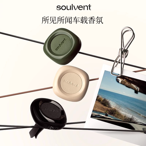 「圣诞礼物」所闻soulvent车载香薰汽车空调出风口装饰扩香器香氛