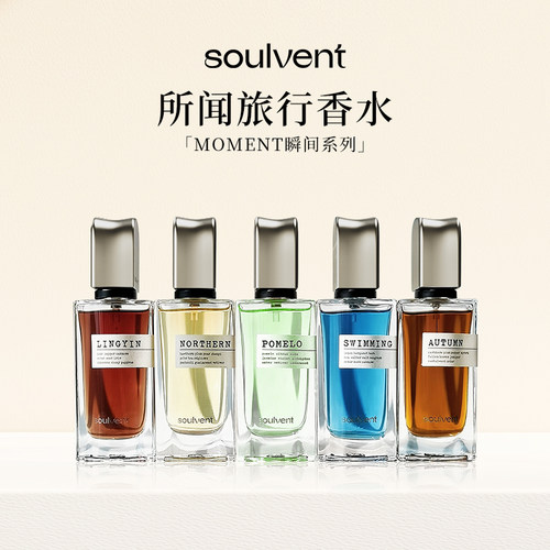 「新年礼物」所闻soulvent瞬间香水礼盒高级木质调东方茶香男女士