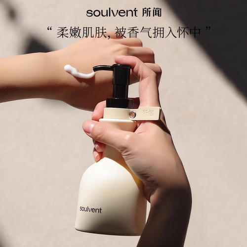 「生日礼物」所闻soulvent秋冬香氛润肤身体乳保湿滋润后背肌肤