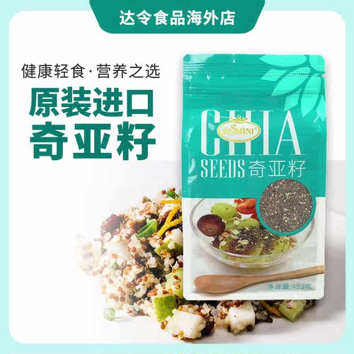 JUSSMINI墨西哥进口奇亚籽异籽 Chia Seed代餐饱腹感健身即食冲饮