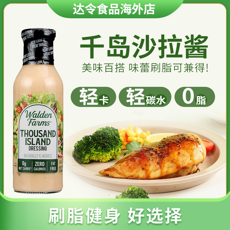美国waldenfarms低脂千岛酱低卡