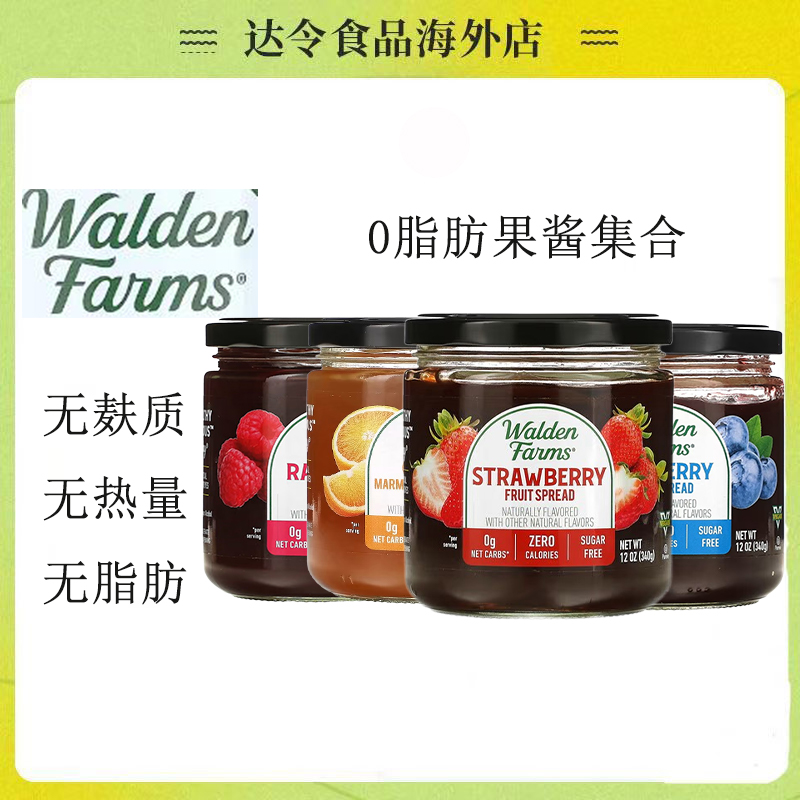美国进口Walden Farms草莓蓝莓橙子低脂果酱低卡沙拉健身340g生酮