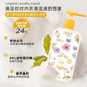 曼芙佳除菌内衣洗衣液 500g*2瓶血渍汗渍深层洁净内衣裤专用