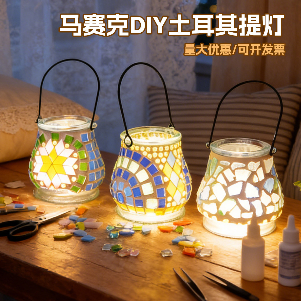 端午儿童马赛克手工diy手工提灯自制做材料包小花灯烛台土耳其灯
