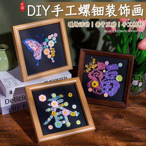 螺钿装饰画diy材料贝壳拼贴摆台团建非遗手工亲子研学活动教师节