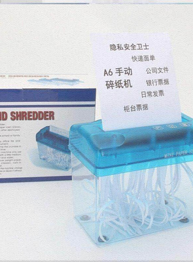 静音白纸办公室破碎耐用名片蓝色用品破碎机迷你家用手动碎纸机
