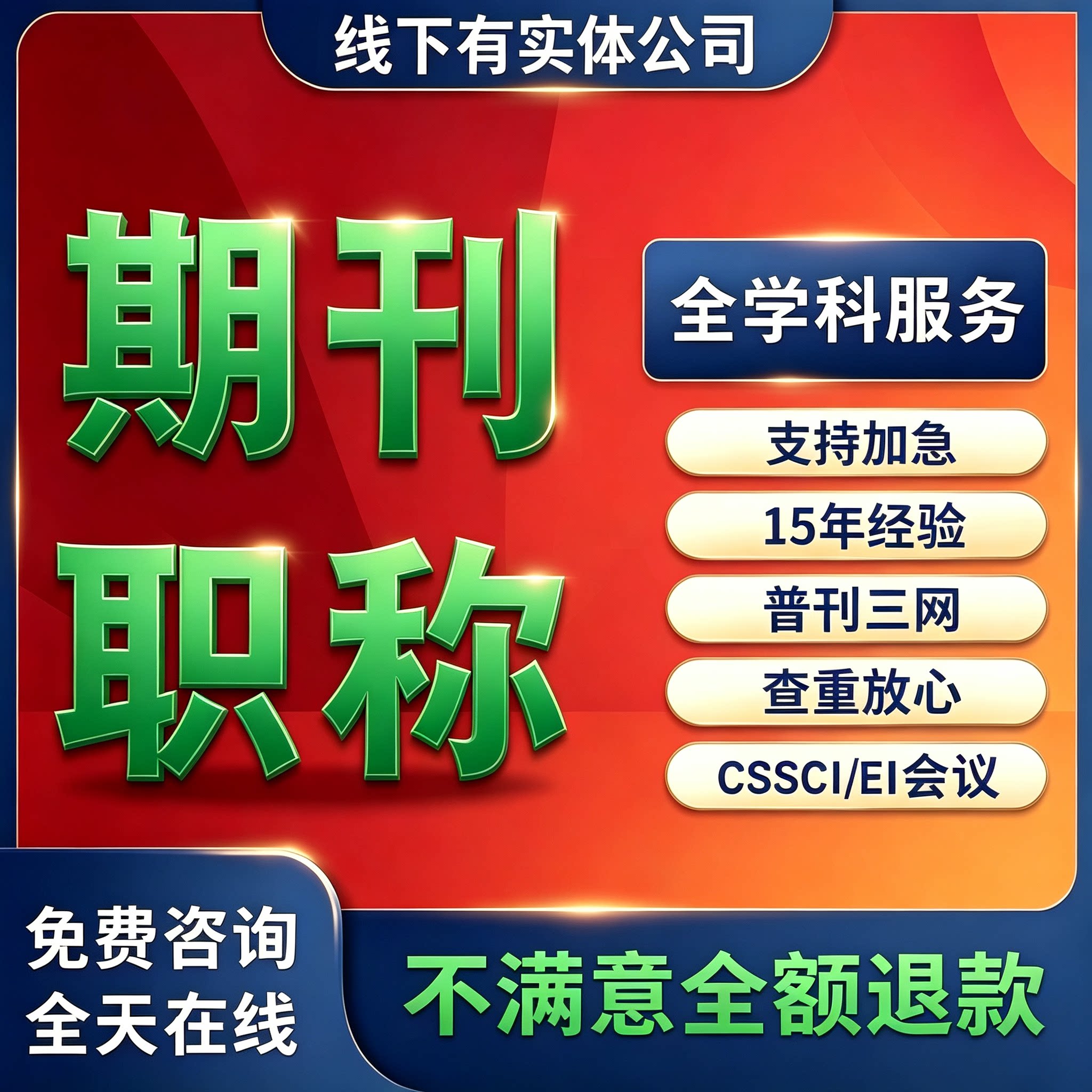 CN普刊文章评职称期刊发文章普刊稿件职称服务EI检测H
