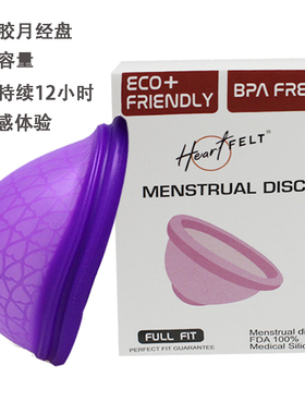 进口医用硅胶月经碟盘女性经期护理用品消毒杯menstrual disc