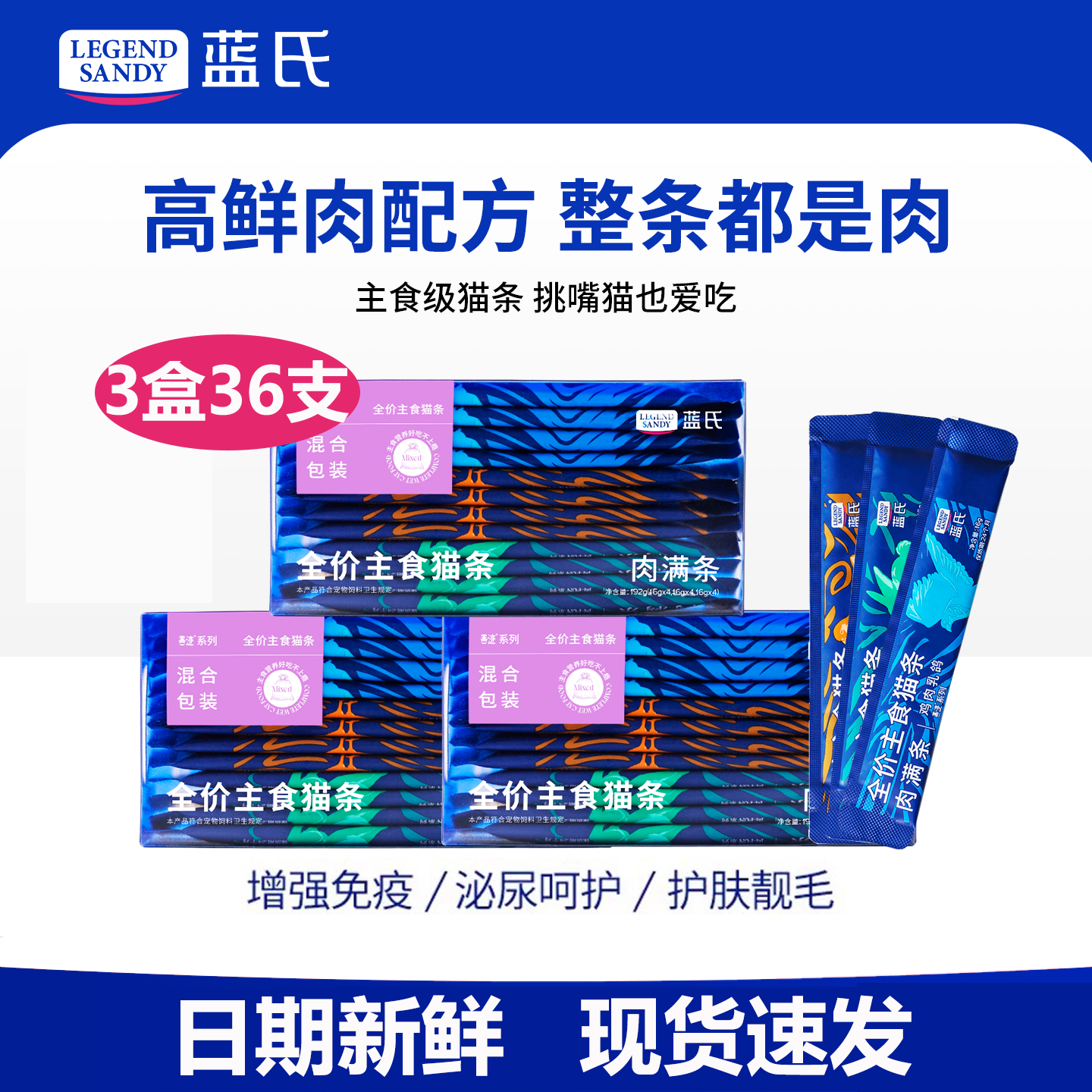 【3盒新日期】蓝氏全价主食猫条肉满条猫粮成猫幼猫罐头猫咪零食,宠物/宠物食品及用品,猫条,淘宝优惠券,粉丝福利购,淘宝优惠卷